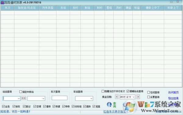 路路通列車時(shí)刻表下載_路路通列車時(shí)刻表v6.0.0925官方最新版