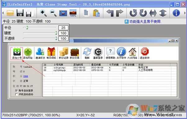 仿制圖章工具 Free Clone Stamp Tool v1.0 免費中文版