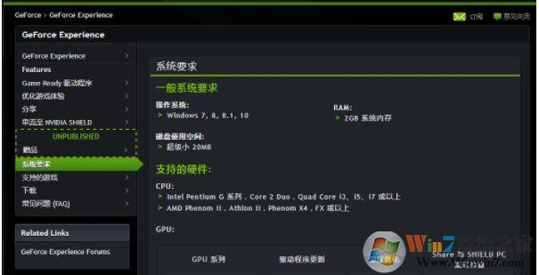 GeForce Experience安裝失敗怎么解決？