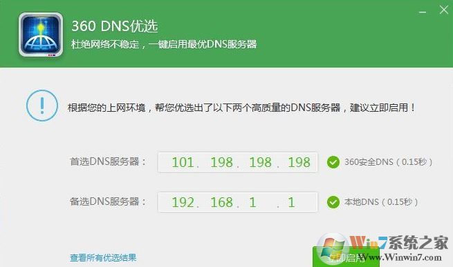 dns怎么設(shè)置？教你一鍵修改首選dns服務(wù)器方法