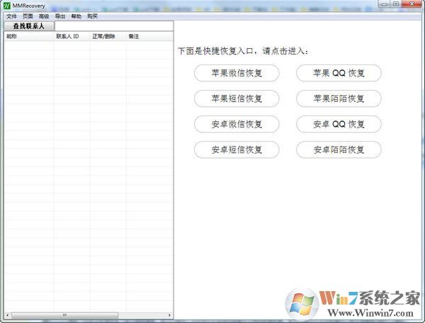 MMrecovery破解版_MMrecovery(微信聊天記錄恢復軟件)v3.10.96綠色版
