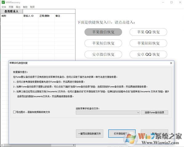 MMrecovery破解版_MMrecovery(微信聊天記錄恢復軟件)v3.10.96綠色版