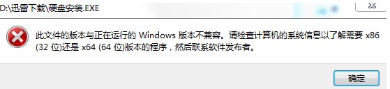 此文件的版本與正在運(yùn)行的windows不兼容原來(lái)是這么回事！