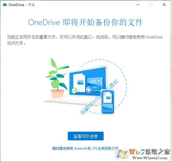 Win10怎么把文件備份到OneDrive教程