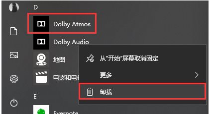 Win10打不開Dolby Atmos杜比全景聲"當(dāng)前應(yīng)用與所用設(shè)備不兼容"解決方法