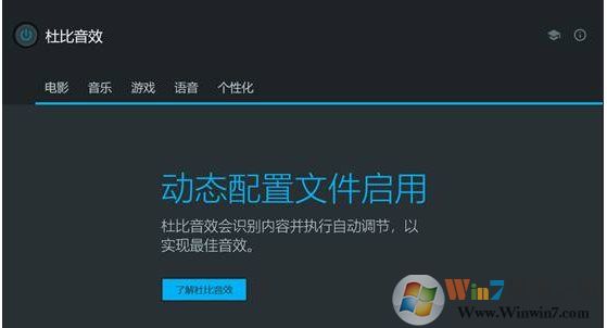 Win10打不開Dolby Atmos杜比全景聲"當(dāng)前應(yīng)用與所用設(shè)備不兼容"解決方法