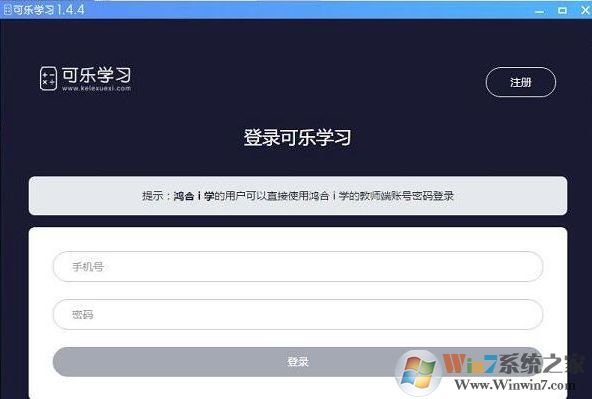 可樂學習下載_鴻合可樂學習軟件v1.6.0綠色免費版