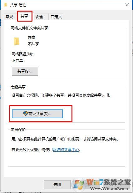 Win10共享文件夾設置方法(支持Win7/XP共享訪問)