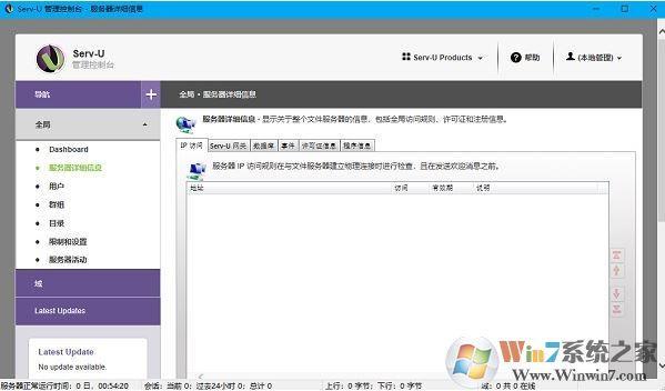 Serv-U破解版_Serv-U FTP Server v15.1.6簡(jiǎn)體中文版