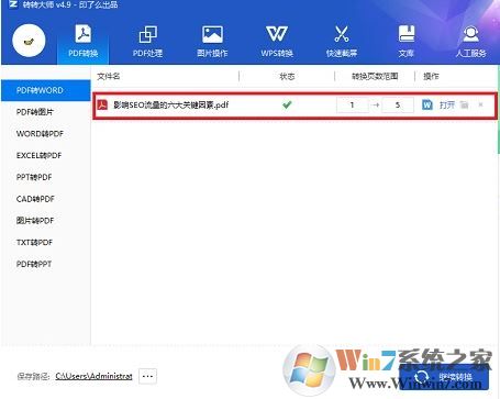 轉轉大師破解版_轉轉大師PDF轉換器v4.9.1.0