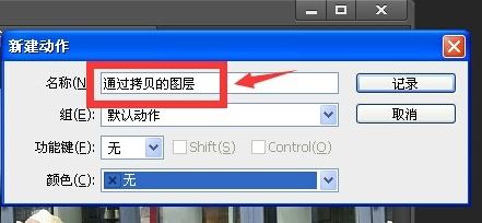 ps怎么錄制動作？ps錄制動作的教程