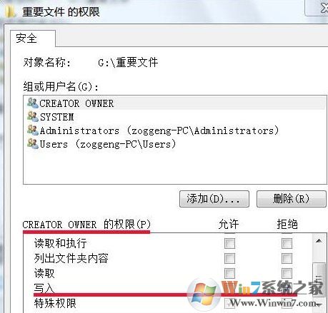 Win7如何禁止文件夾中寫入文件？