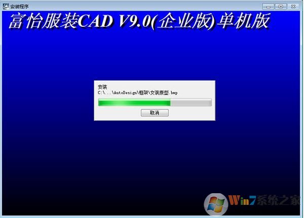 富怡服裝CAD下載_富怡CAD v9.0企業(yè)版（單機版）