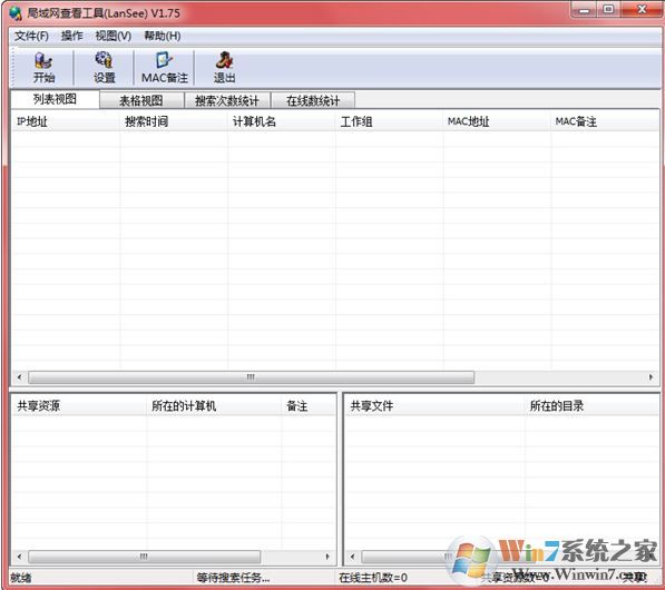 局域網(wǎng)查看工具下載_LanSee 局域網(wǎng)查看工具 v1.75漢化破解版