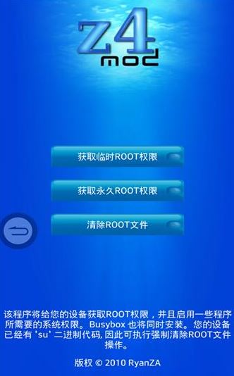 z4root下載_z4root(手機Root工具)v1.8中文免費版