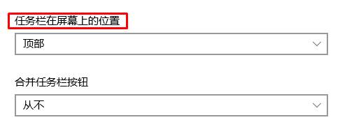 任務(wù)欄在上面怎么辦？Win10任務(wù)欄跑到上面的還原方法！