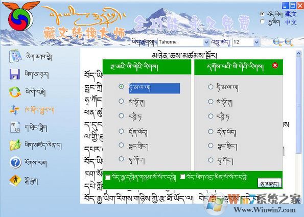 藏語翻譯器下載_藏文轉(zhuǎn)換器v3.0全功能免費(fèi)版