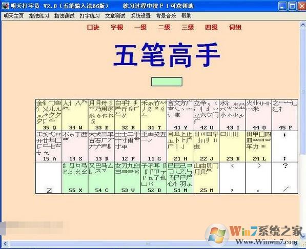 明天打字員下載_明天打字員 v2.1 個(gè)人免費(fèi)版