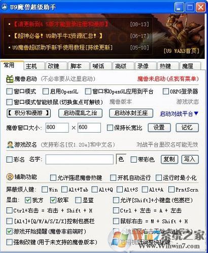 U9魔獸超級助手_U9魔獸超級助手v5.0綠色版（超神必備）