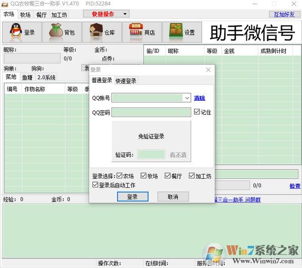 qq農(nóng)牧餐三合一助手去廣告v1.508免費版