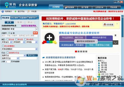 博購企業(yè)名錄搜索軟件破解版_博購企業(yè)名錄搜索軟V5.0.0.9商務(wù)版