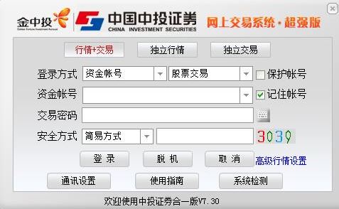 中投證券交易軟件下載_中投證券超強(qiáng)版v7.30官方最新
