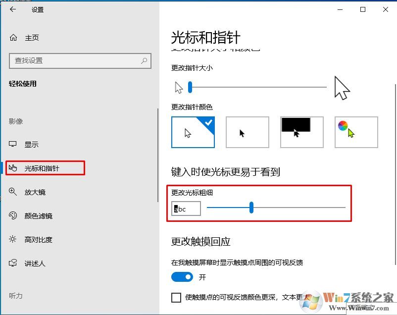 Win10怎么把輸入光標(biāo)加粗？