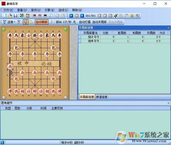 象棋名手破解版_象棋名手（著名象棋軟件）綠色免費版