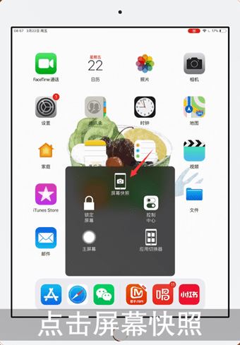 ipad怎么截圖？winwin7教你ipad截圖方法