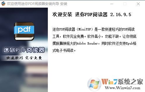 迷你PDF閱讀器下載_迷你PDF閱讀器v2.16.9.5免費版