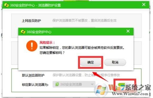 360安全衛(wèi)士怎么鎖定默認瀏覽器，具體步驟