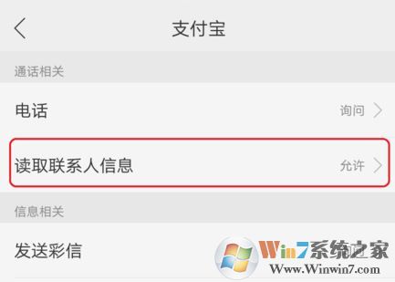 支付寶錢(qián)包的通訊錄權(quán)限在哪里打開(kāi)？支付寶打開(kāi)通訊錄權(quán)限方法