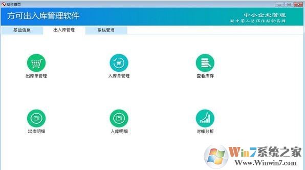 方可出入庫管理軟件破解版_方可出入庫管理軟件 v15.0 綠色免費版
