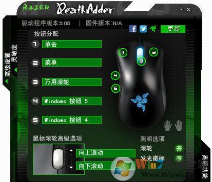 雷蛇煉獄蝰蛇驅(qū)動(dòng)下載_Razer Synapse 3煉獄蝰蛇鼠標(biāo)驅(qū)動(dòng)v3.05(雷云3)