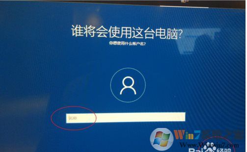 Win10 1909測試反饋:全新安裝本地賬戶不支持中文名輸入