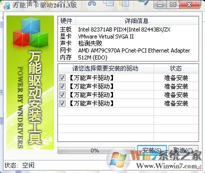 xp聲卡驅動下載_XP系統(tǒng)萬能聲卡驅動