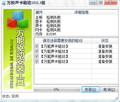 xp聲卡驅動下載_XP系統(tǒng)萬能聲卡驅動