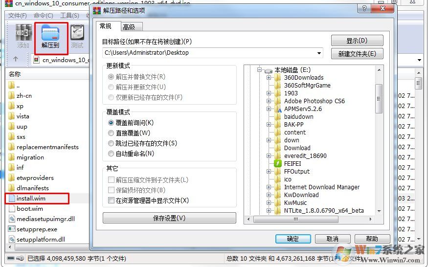 Win10系統(tǒng)如何提取install.wim文件？