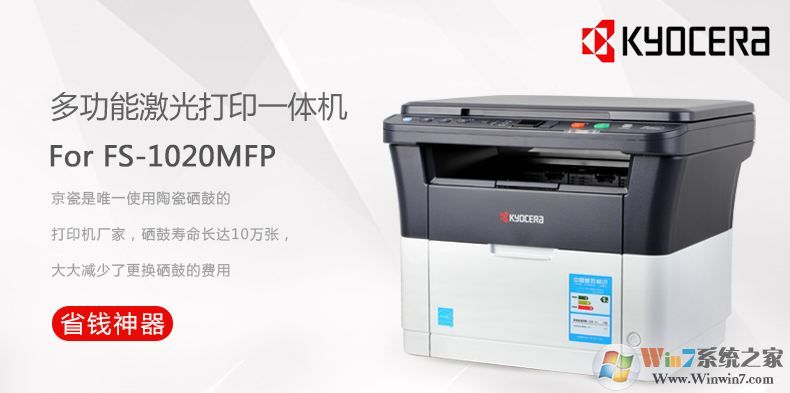 京瓷1020打印機驅(qū)動下載_京瓷Kyocera ECOSYS FS-1020MFP驅(qū)動(支持win10)