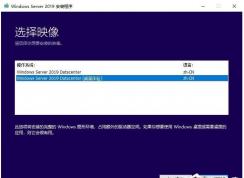 最簡(jiǎn)單,硬盤(pán)安裝Windows Server 2019服務(wù)器系統(tǒng)教程