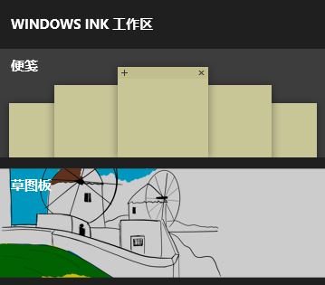 win10 Windows Ink工作區(qū)找不到便簽 消失不見(jiàn)了該怎么辦？（已解決）