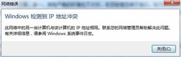 win7系統(tǒng)windows檢測到ip地址沖突的處理方法（真實有效）