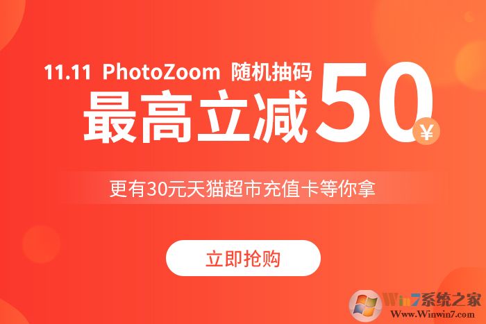 PhotoZoom Pro圖片無損放大軟件 v7.1.0中文免費(fèi)版