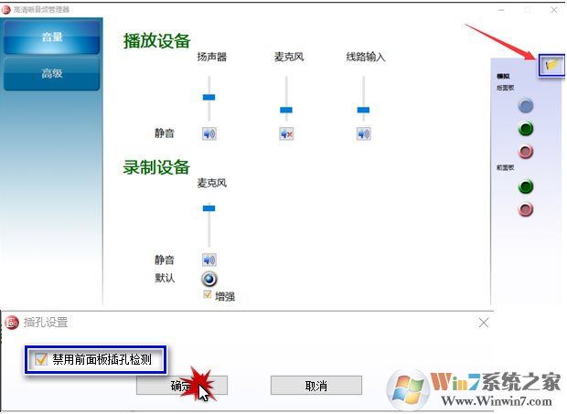 win10耳機和音響怎么同時使用？設(shè)置教程