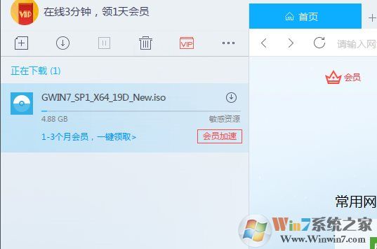 使用迅雷下載Win7/Win10系統(tǒng)鏡像時敏感資源無法下載怎么辦？