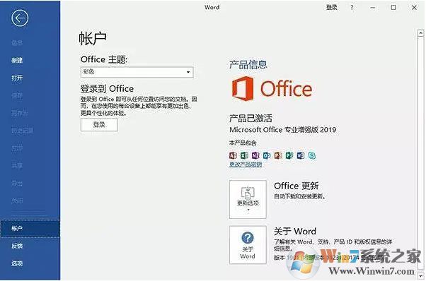 office2019下載|Office2019專業(yè)增強(qiáng)版簡(jiǎn)體中文正式版(附激活+安裝教程)