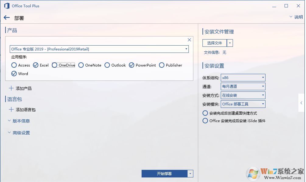 Office2016/2019下載安裝+激活工具(Office Tool Plus)v7.0.1中文版