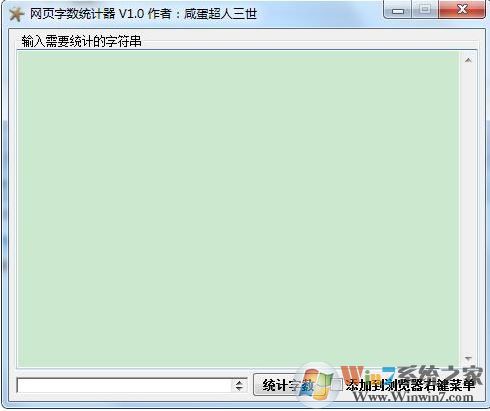 字?jǐn)?shù)統(tǒng)計(jì)器下載_
