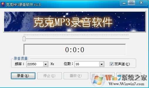 MP3錄音軟件下載_克克MP3錄音軟件v1.5綠色免費版