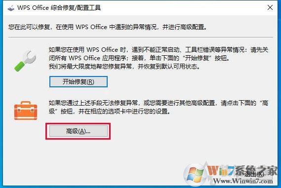 Win10系統(tǒng)WPS廣告如何去掉？關(guān)閉熱點(diǎn)新聞和彈窗廣告推送方法